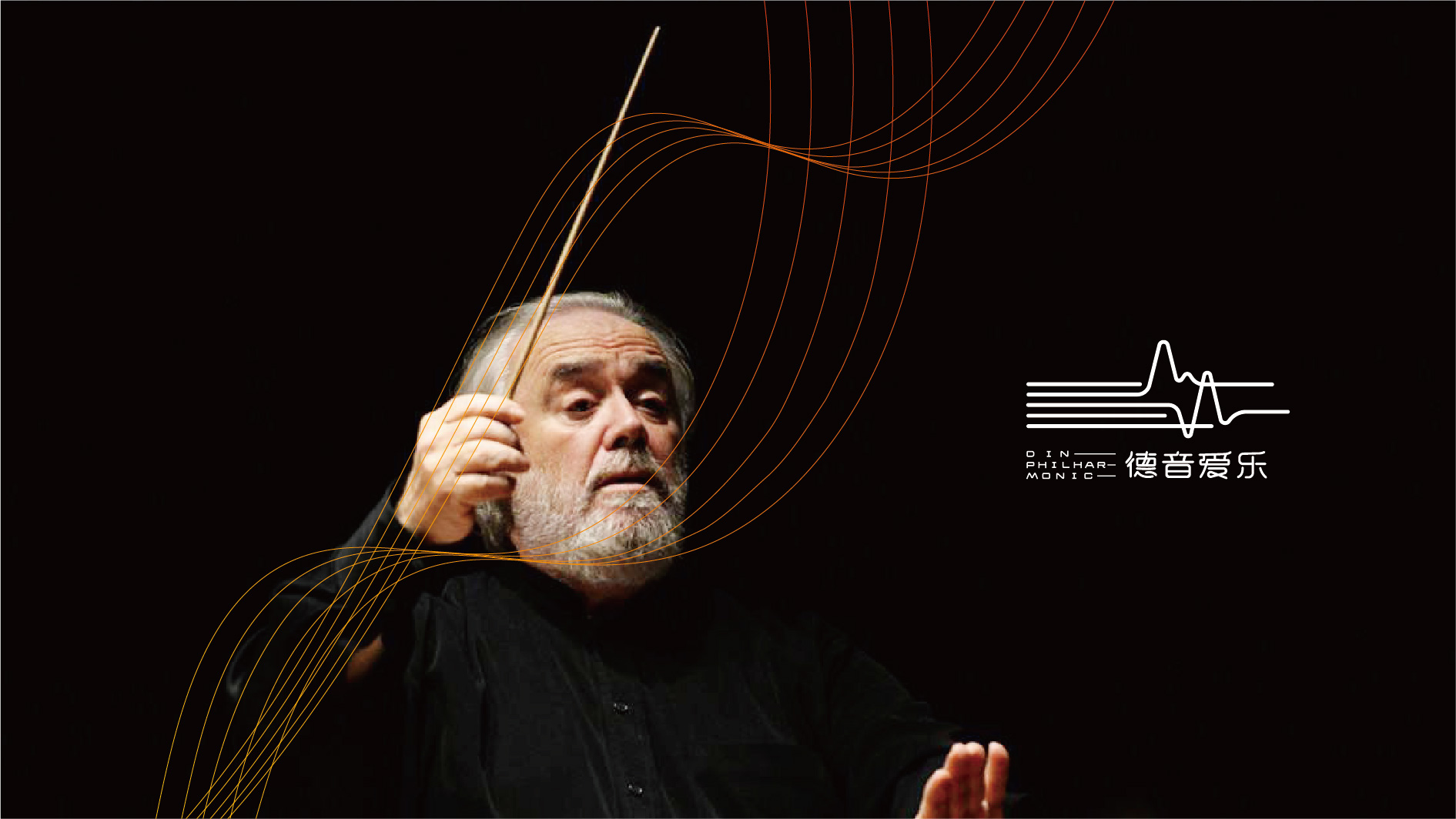 盐城爱乐团品牌VI形象设计