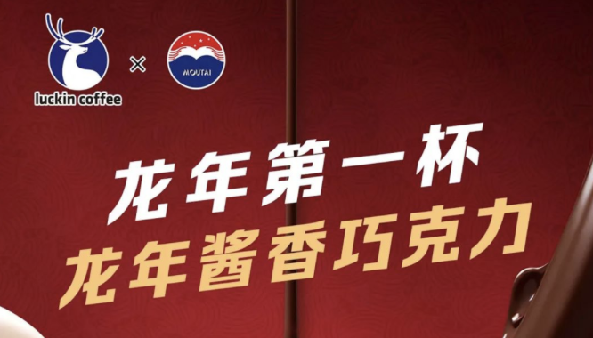 盐城瑞幸茅台再联名